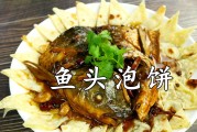 鱼头泡饼的做法视频(正宗的鱼头泡饼的做法)