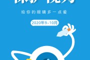爱眼宣传视频(爱眼护眼视频制作)