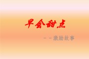 销售早会激励视频(销售早会激励视频文案)