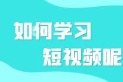 怎样上短视频热门(怎样让短视频上热门)