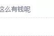 为什么要买微博小号
，张杰微博小号负能量爆棚，娱乐圈压力有多大？
