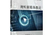 新媒体视频制作(新媒体视频制作与传播论文选题)