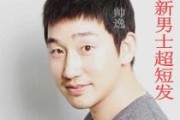 男士短碎发视频(男士短毛碎发型视频)