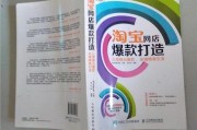 淘宝怎么打造爆款(淘宝店铺怎么上架商品)