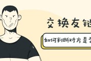链接交换(链接交换平台源码)