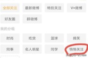 lsp关注的微博
，手机微博怎么看悄悄关注的人发的微博？
