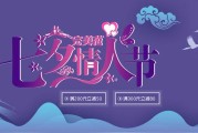 七夕宣传视频(七夕节宣传视频)