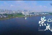荣成市宣传视频(荣成市宣传视频无水印)