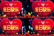 生日快乐视频制作(生日快乐视频制作抖音)