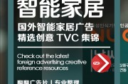 家居宣传视频(智能家居宣传视频)