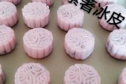冰皮月饼怎么做的视频(冰皮月饼的制作过程视频)