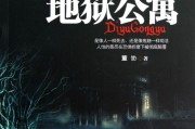 地狱公寓全文无弹窗(地狱公寓全文无弹窗免费阅读)
