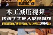 木工制作视频教程(木工制作视频教程全集)
