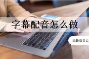 如何自己制作视频配音(自己制作的视频怎么配音)