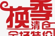 换季清仓(换季清仓处理怎么发朋友圈)