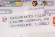 网红商城自助下单下载
，网红直播晒出3.1亿余额，富的令人咂舌，对此你怎么看？