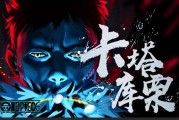 海贼王的短视频(海贼王的短视频15秒)