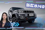 bj40宣传视频(北京bj40宣传视频)