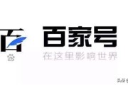 百家号红V是怎么认证的(百家号蓝v认证有什么用)
