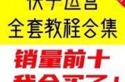 快手变现(快手变现卖流量是什么意思)