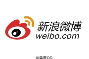 一个身份证微博可以申请两个黄v
，「微博引流森哥」微博金V认证技巧和规则剖析