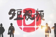 关于短视频(关于短视频拍摄有哪些常用的构图方法)