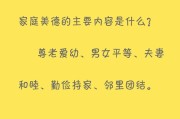 家庭美德短视频(家庭美德微视频)