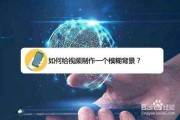 如何把自己的视频制作背景视频里面(如何把自己的视频制作背景视频里面苹果手机)
