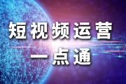 运营短视频短视频(短视频运营干货分享)