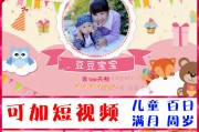 宝宝百日视频制作(宝宝百天照视频怎么做)