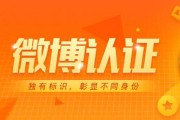 如何让橙v帮忙认证(橙v辅助认证怎么开启)