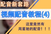 短视频是怎么配音的(短视频是怎么配音的呢)