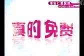 仁爱医院广告视频(仁爱医院广告视频下载)