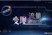 短视频快速变现(短视频变现的模式)