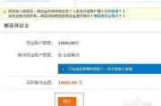 淘宝店铺保证金怎么退(淘宝怎么交保证金开店)