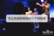 视频剪辑什么(拍视频剪辑视频用哪个软件最好)