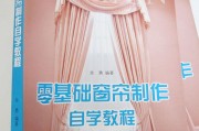 窗帘制作方法视频(怎样制作纱窗帘视频的过程)