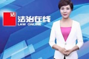 法治在线广告(法治在线2022全集最新)