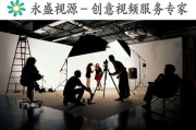 拍摄宣传视频企业(拍摄企业制作宣传片)