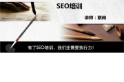 百合seo培训(SEO排名培训)