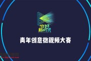 创意短视频创作(创意短视频创作思路)