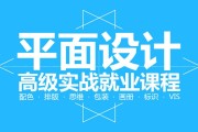 平面设计培训课程(平面设计培训课程内容)