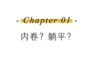 躺平什么意思(内卷什么意思)