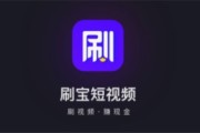 快玩短视频赚钱300是真的吗(快玩短视频赚钱300是真的吗真的可以提现吗)