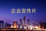 企业宣传视频3分钟(公司宣传视频制作教程视频)