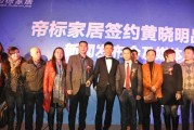 帝标家居宣传视频(全友家居广告宣传语)