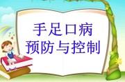 手足口病宣传视频(手足口病防控知识宣传)