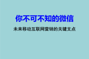 微信营销教程(新势力微营销教程)