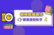 sh视频剪辑(shot视频剪辑下载)