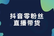 抖音1000粉哪里买(在哪里看抖音买1000粉)